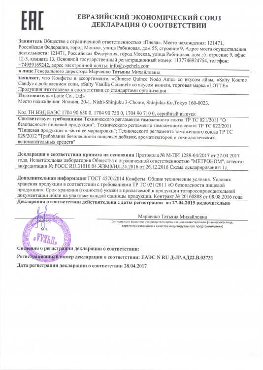 Леденцы со вкусом Айвы и фруктов Fruits Nodo Ame Candy 59,4 гр